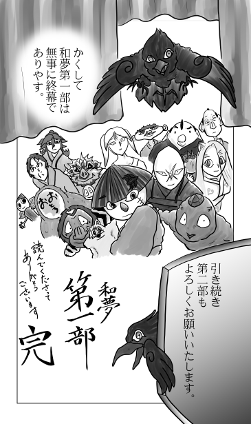 和夢75話　春風