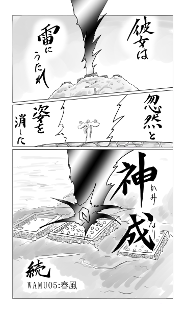 和夢75話　春風