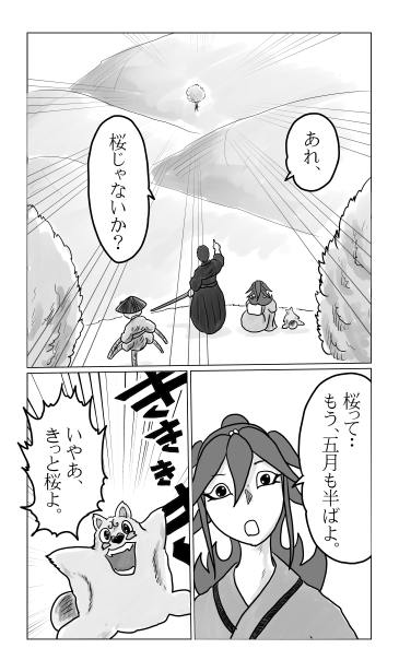 和夢76話　五月の桜
