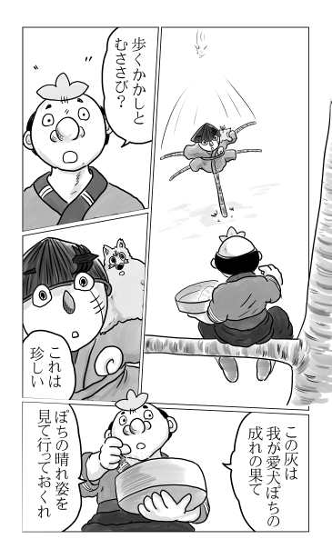 花咲かじいさん