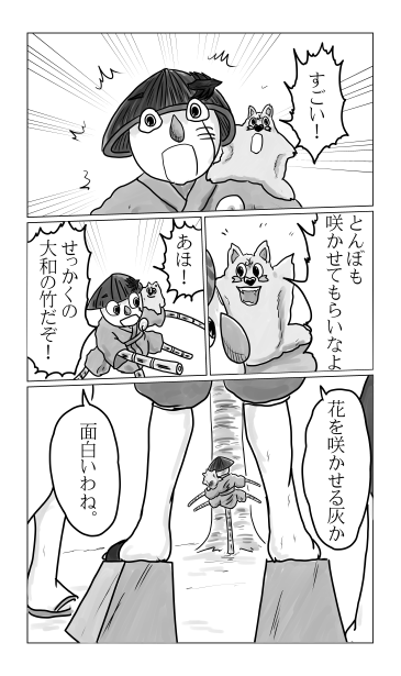 花咲がじいさん