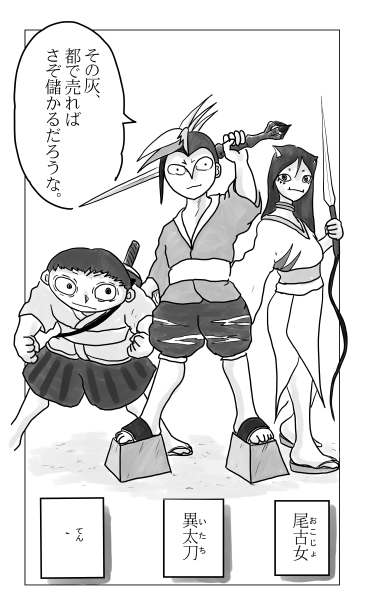 異太刀