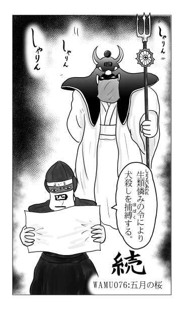 生類憐みの令により犬殺しを捕縛する