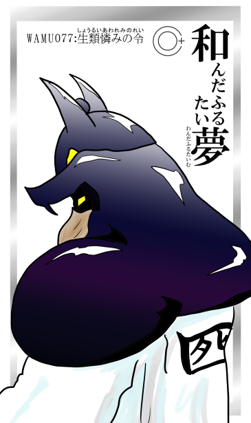 生類憐みの令