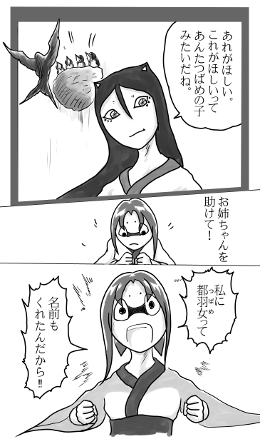 つばめちゃん