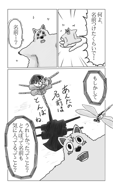 とんぼ