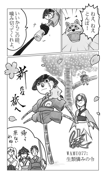 生類憐みの令