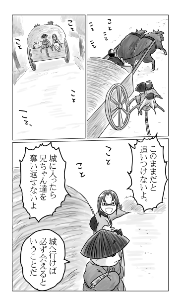 和夢７７話　奥の細道