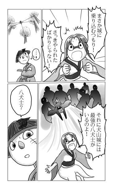 和夢７７話　奥の細道