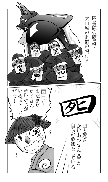 和夢７７話　奥の細道