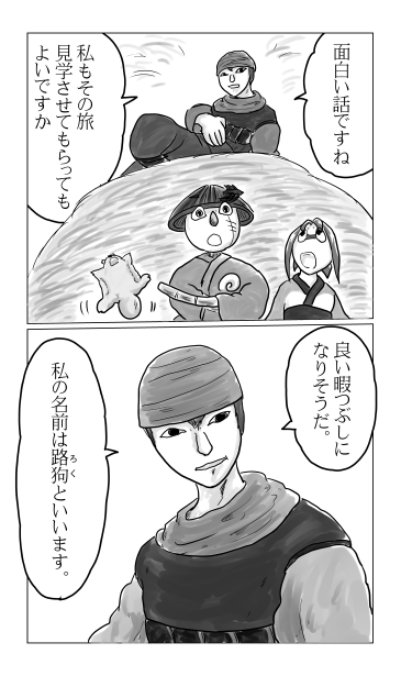 和夢７７話　奥の細道
