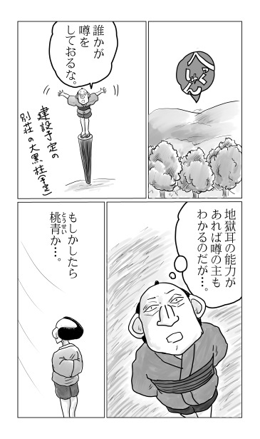 和夢７７話　奥の細道