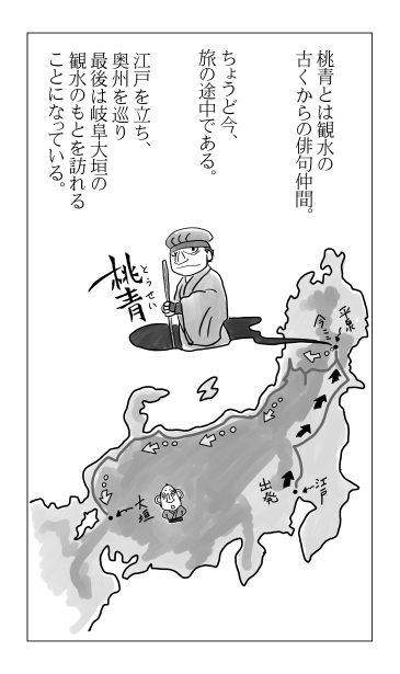 和夢７７話　奥の細道