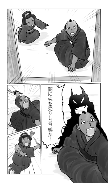 和夢７７話　奥の細道