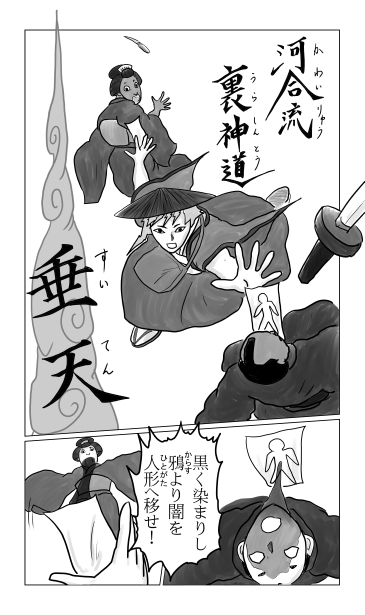 和夢７７話　奥の細道