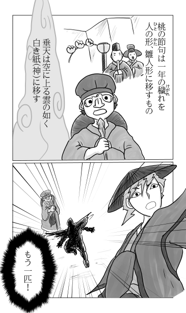 和夢７７話　奥の細道