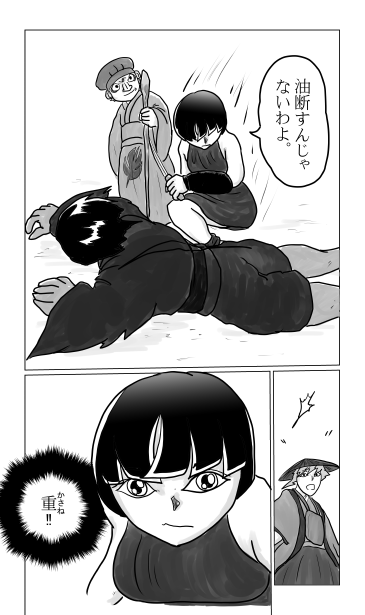和夢７７話　奥の細道