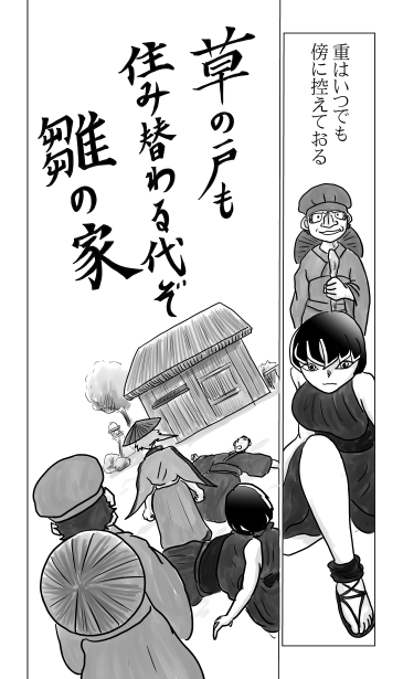 和夢７７話　奥の細道