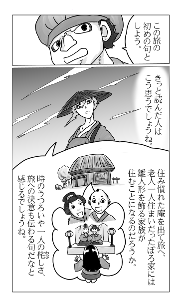 和夢７７話　奥の細道
