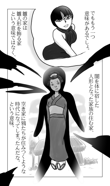 和夢７７話　奥の細道