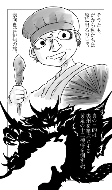 和夢７７話　奥の細道