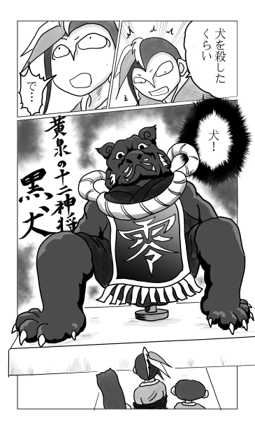 黒犬