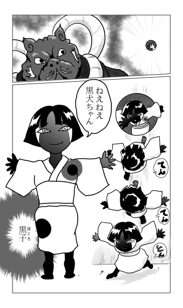 黒子
