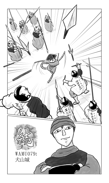 和夢79話　犬山城