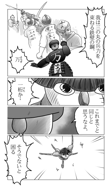 和夢80話　城攻め