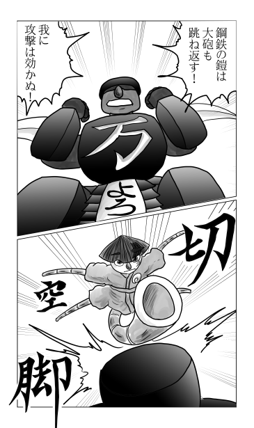 和夢80話　城攻め