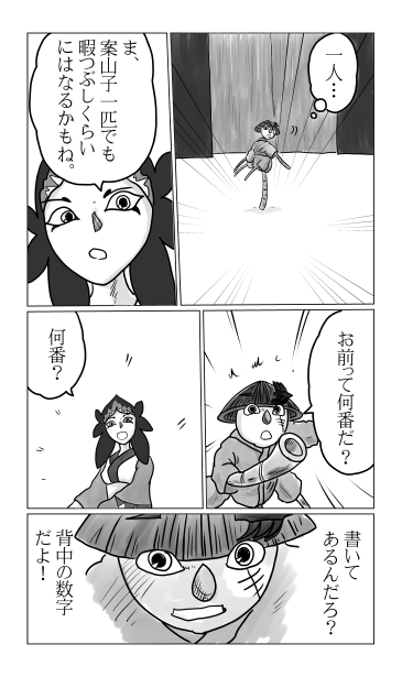 和夢81話　黒門の九（いちじく）