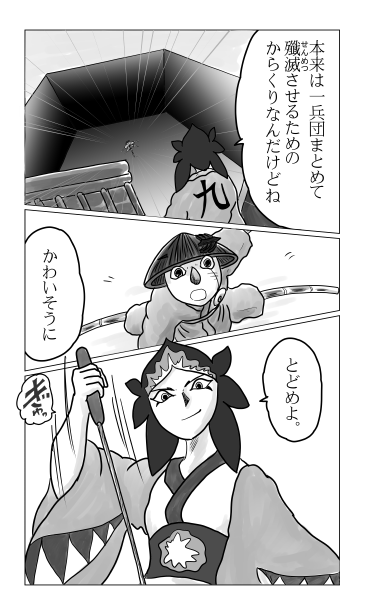 和夢81話　黒門の九（いちじく）
