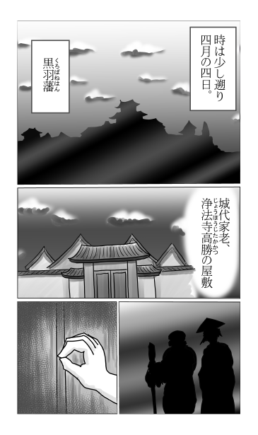 黒羽藩