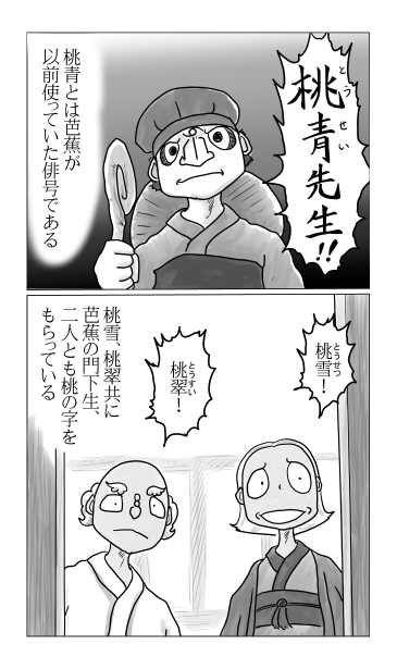 桃青、桃雪、桃翠
