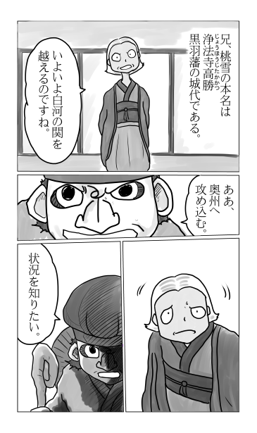黒羽藩城代