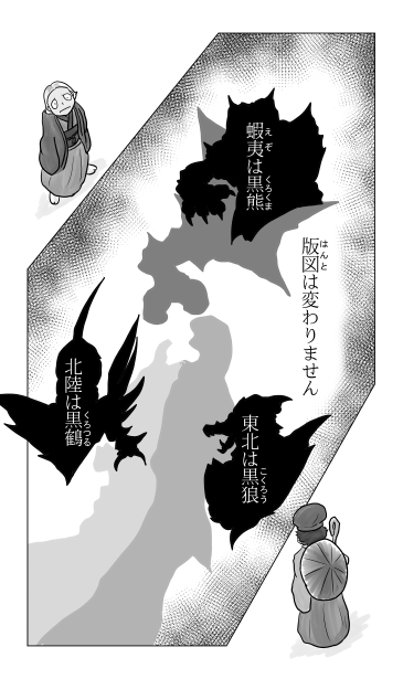 黒熊、黒狼、黒鶴