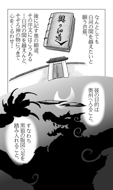 奥の細道　白河の関