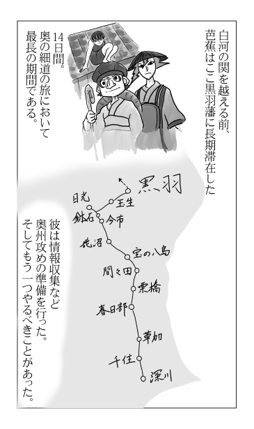 芭蕉は黒羽藩に長期滞在した