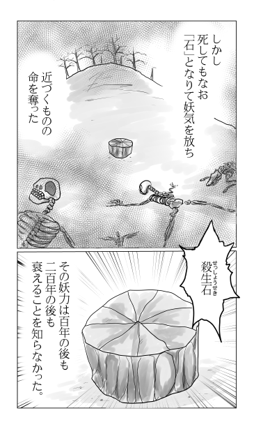 殺生石