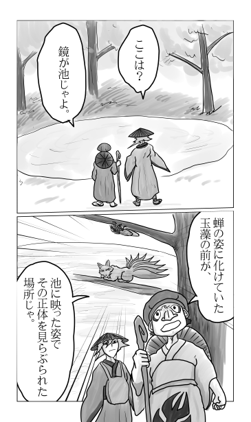 玉藻の前