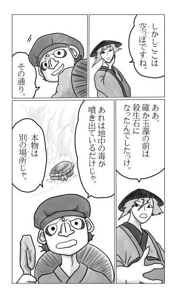 玉藻の前