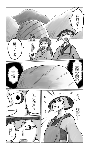 玉藻の前