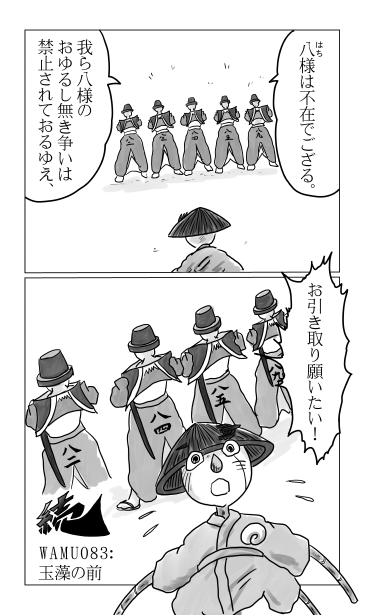 玉藻の前