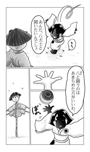 八犬士