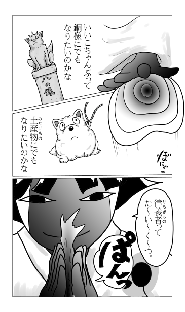 狂犬ぶち