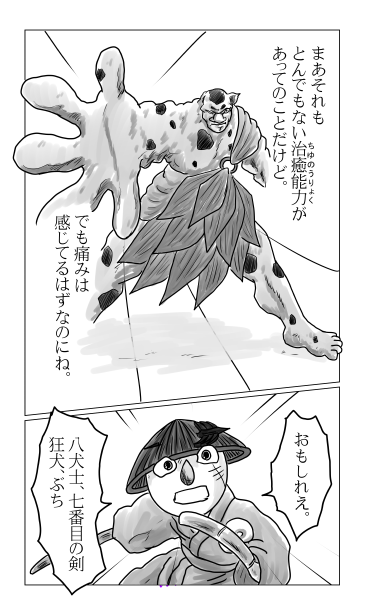狂犬ぶち