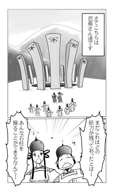 石柱魔人