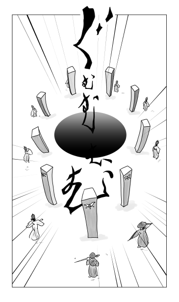石柱魔人