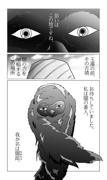 闇郎の翼