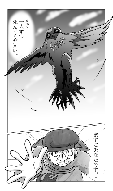 闇郎の翼